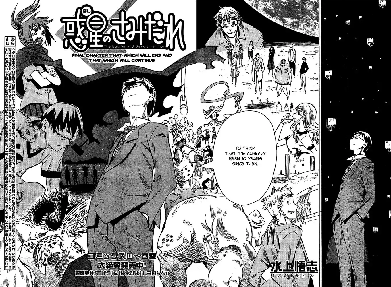 Wakusei no Samidare Chapter 65 4